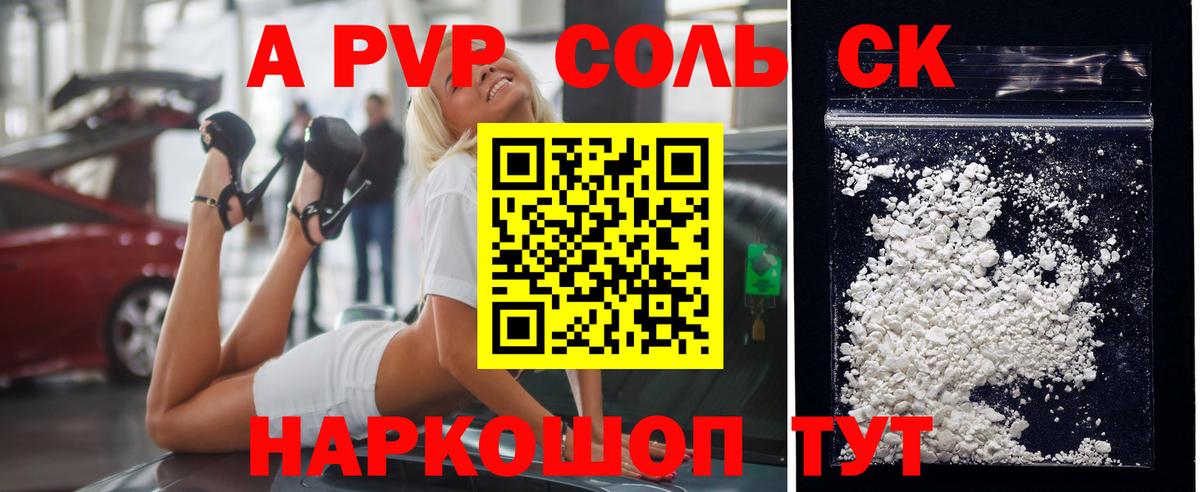 Alpha PVP  APVP СК  A-PVP VHQ  Урюпинск  Вход с VPN  A PVP Crystall 