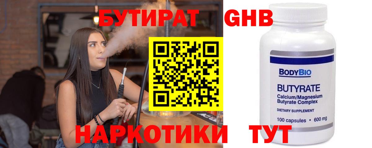 Бутират оксибутират Урюпинск