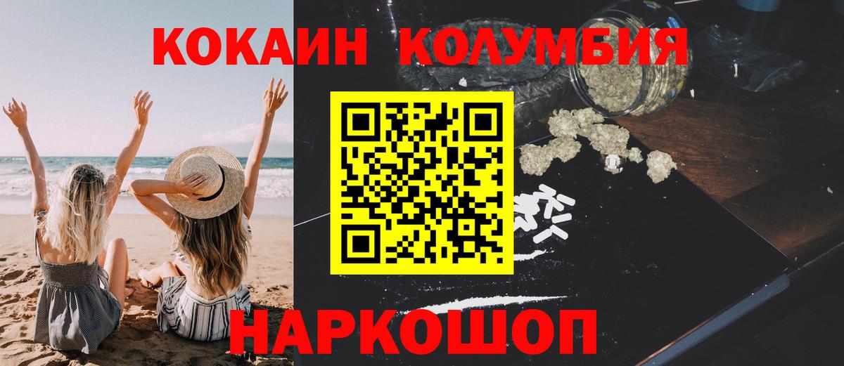 Кокаин VHQ  КОКАИН Columbia  Cocaine  Вход с VPN  Урюпинск 