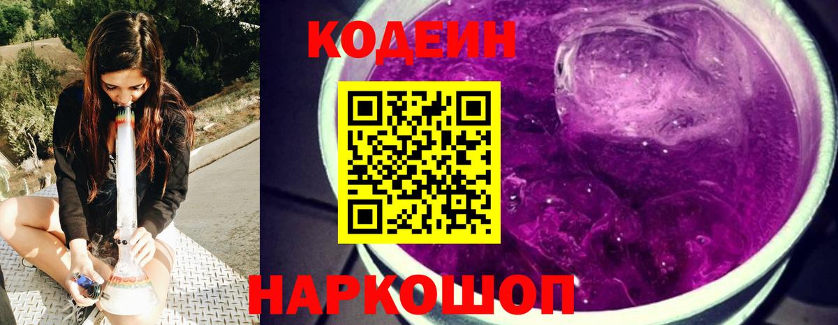 Кодеин напиток Lean (лин) Урюпинск