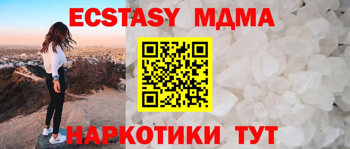 МДМА кристаллы  Вход с VPN  MDMA  МДМА crystal  Урюпинск 